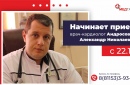 Новый доктор-кардиолог Андросович А.Н.